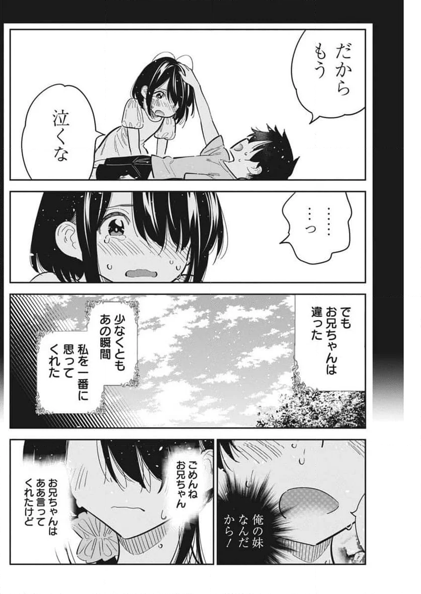 紫雲寺家の子供たち - 第33話 - Page 23