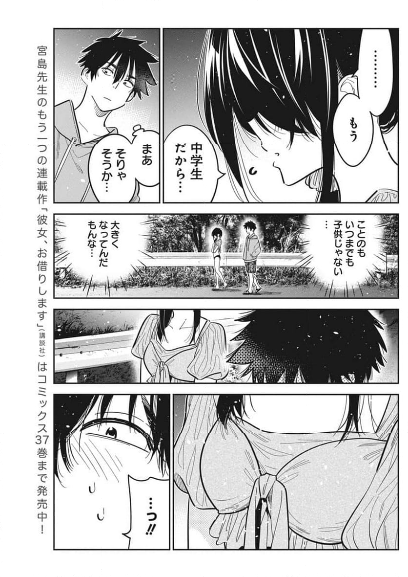 紫雲寺家の子供たち - 第33話 - Page 8