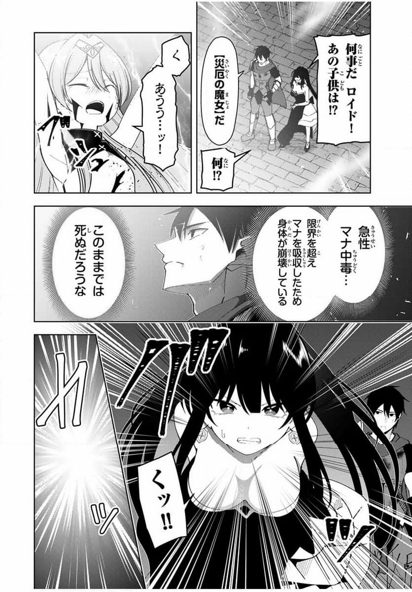 勇者と呼ばれた後に　―そして無双男は家族を創る― - 第11話 - Page 2