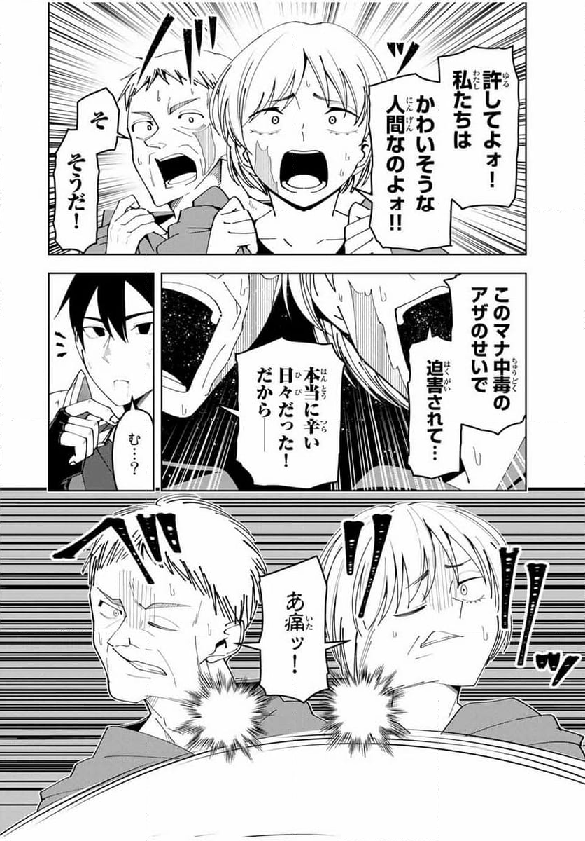 勇者と呼ばれた後に　―そして無双男は家族を創る― - 第11話 - Page 12