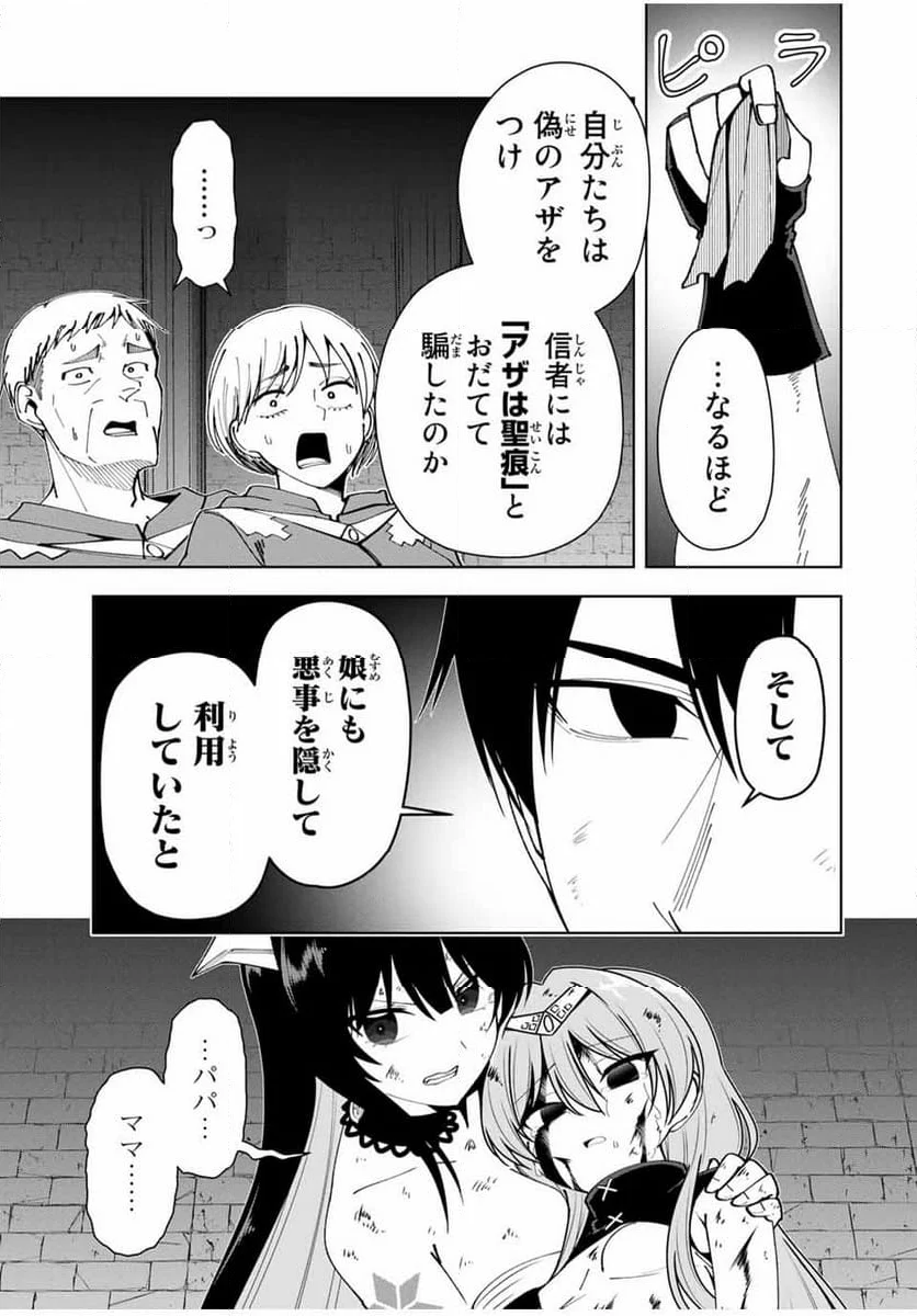 勇者と呼ばれた後に　―そして無双男は家族を創る― - 第11話 - Page 13