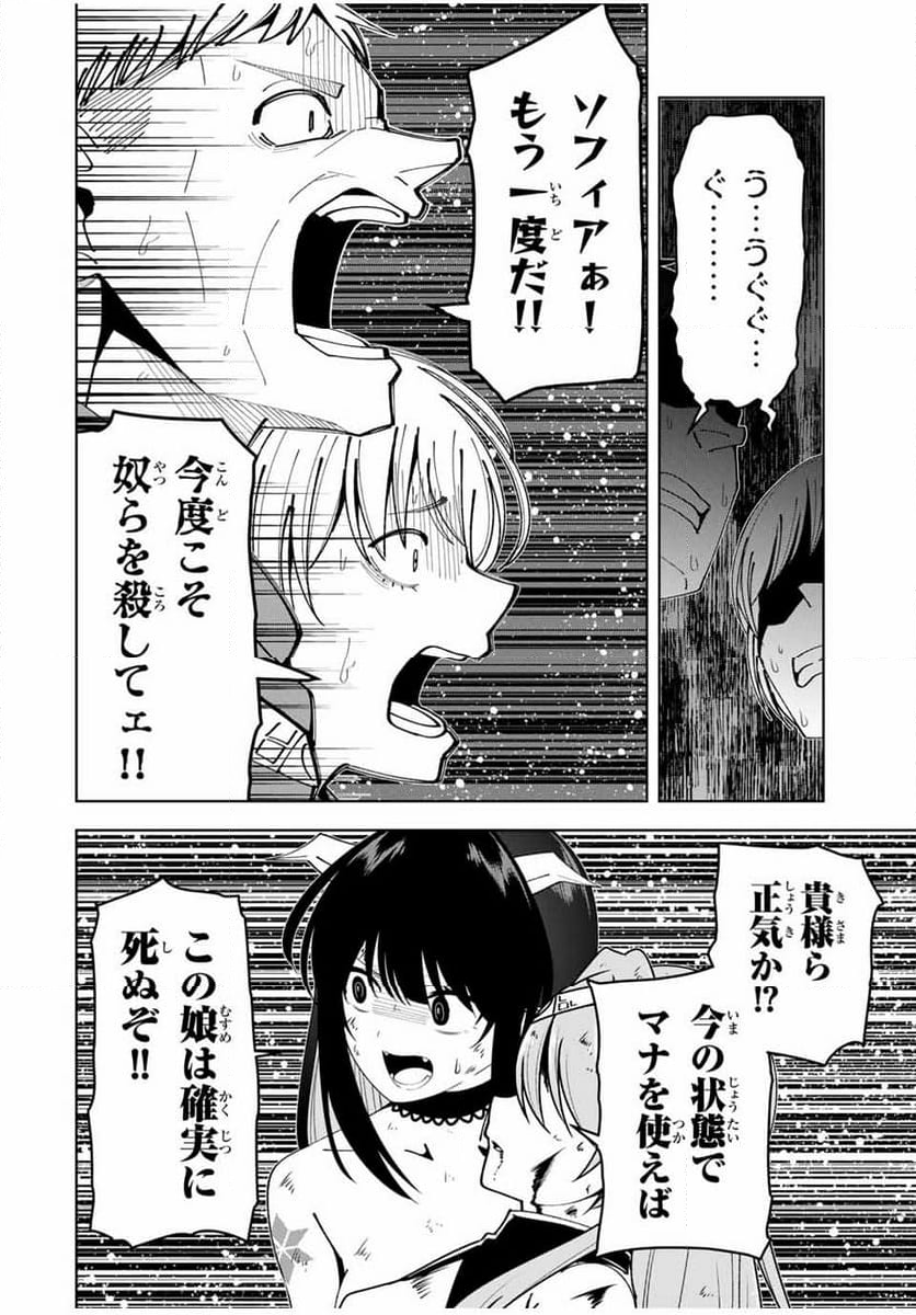 勇者と呼ばれた後に　―そして無双男は家族を創る― - 第11話 - Page 14