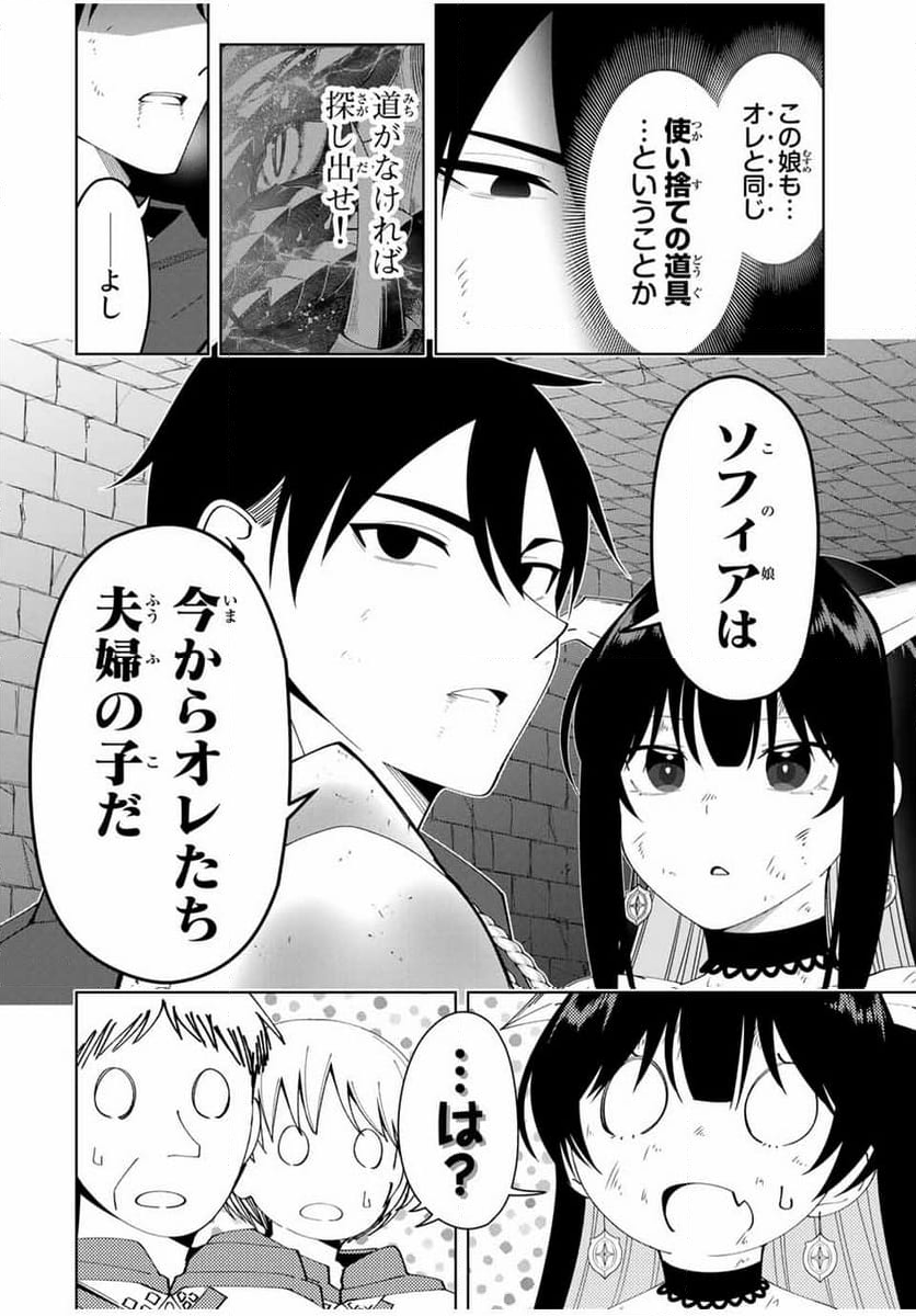 勇者と呼ばれた後に　―そして無双男は家族を創る― - 第11話 - Page 16