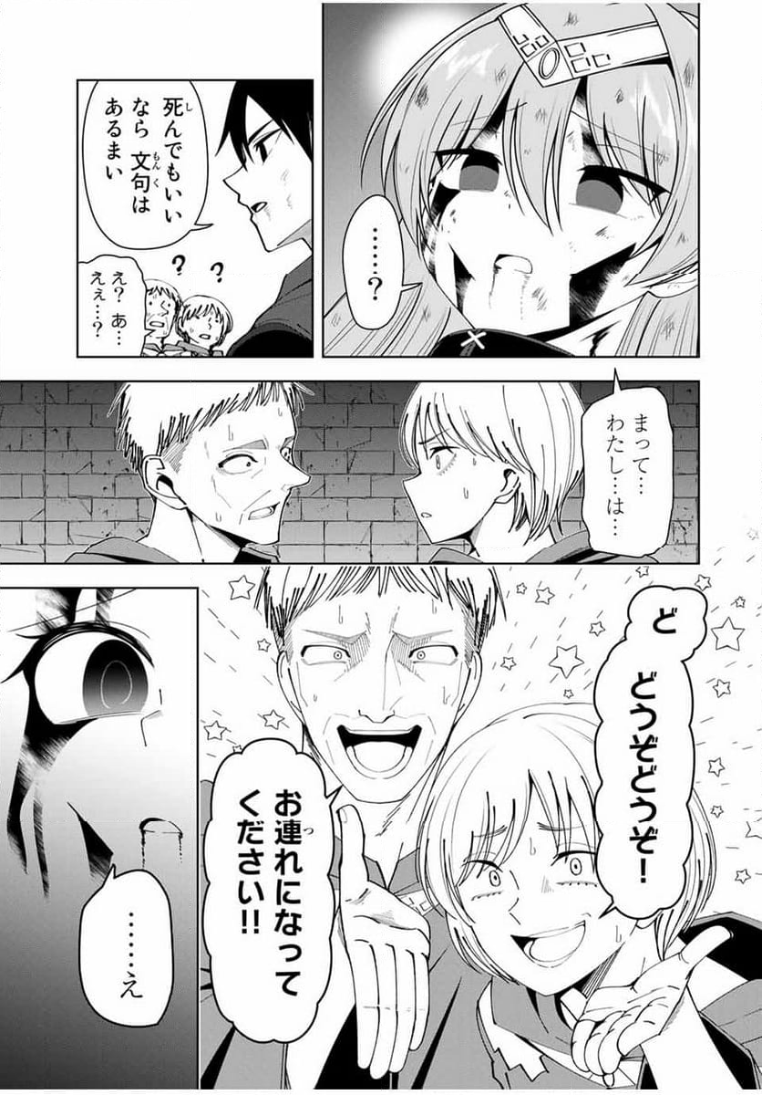 勇者と呼ばれた後に　―そして無双男は家族を創る― - 第11話 - Page 17