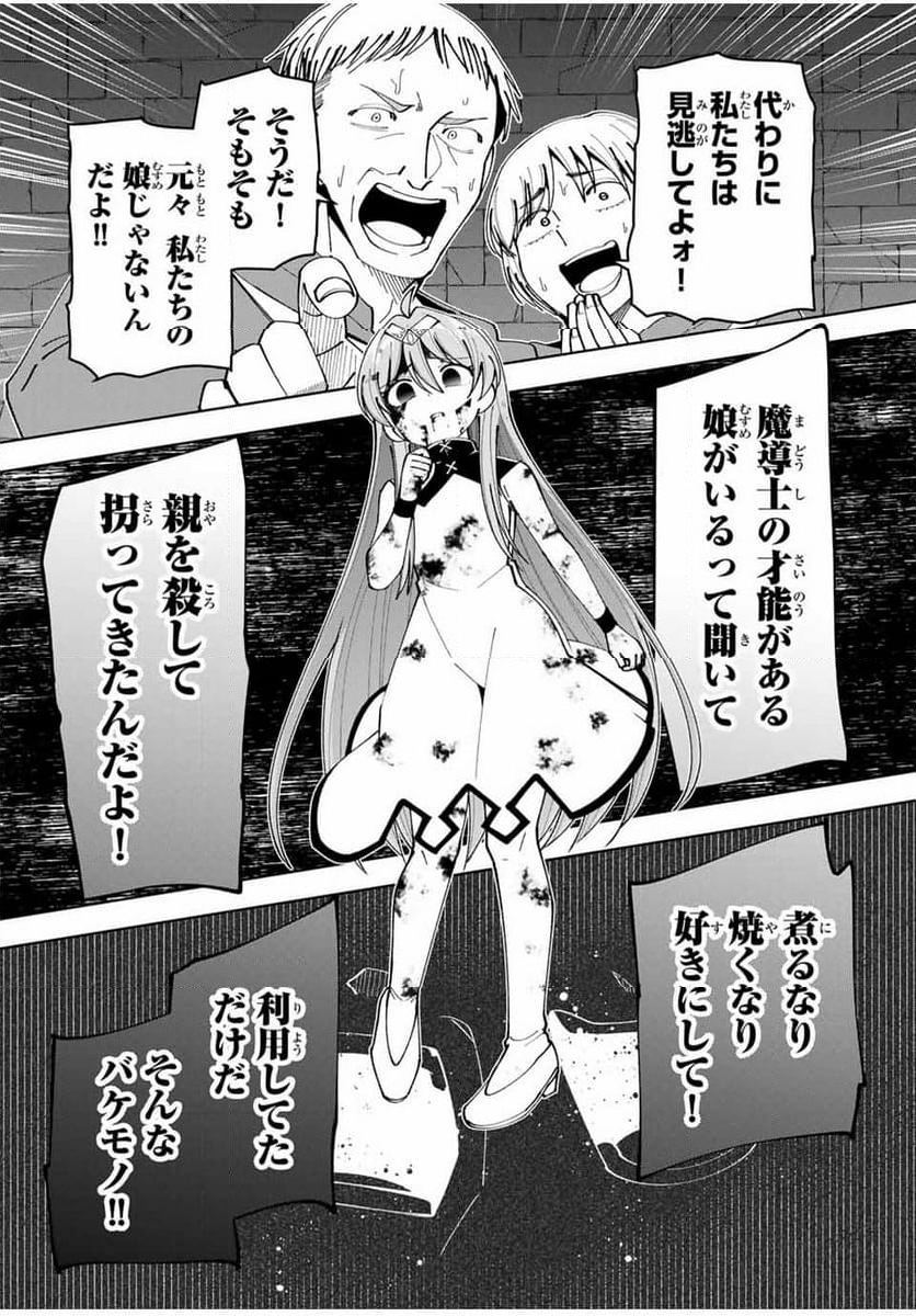 勇者と呼ばれた後に　―そして無双男は家族を創る― - 第11話 - Page 18