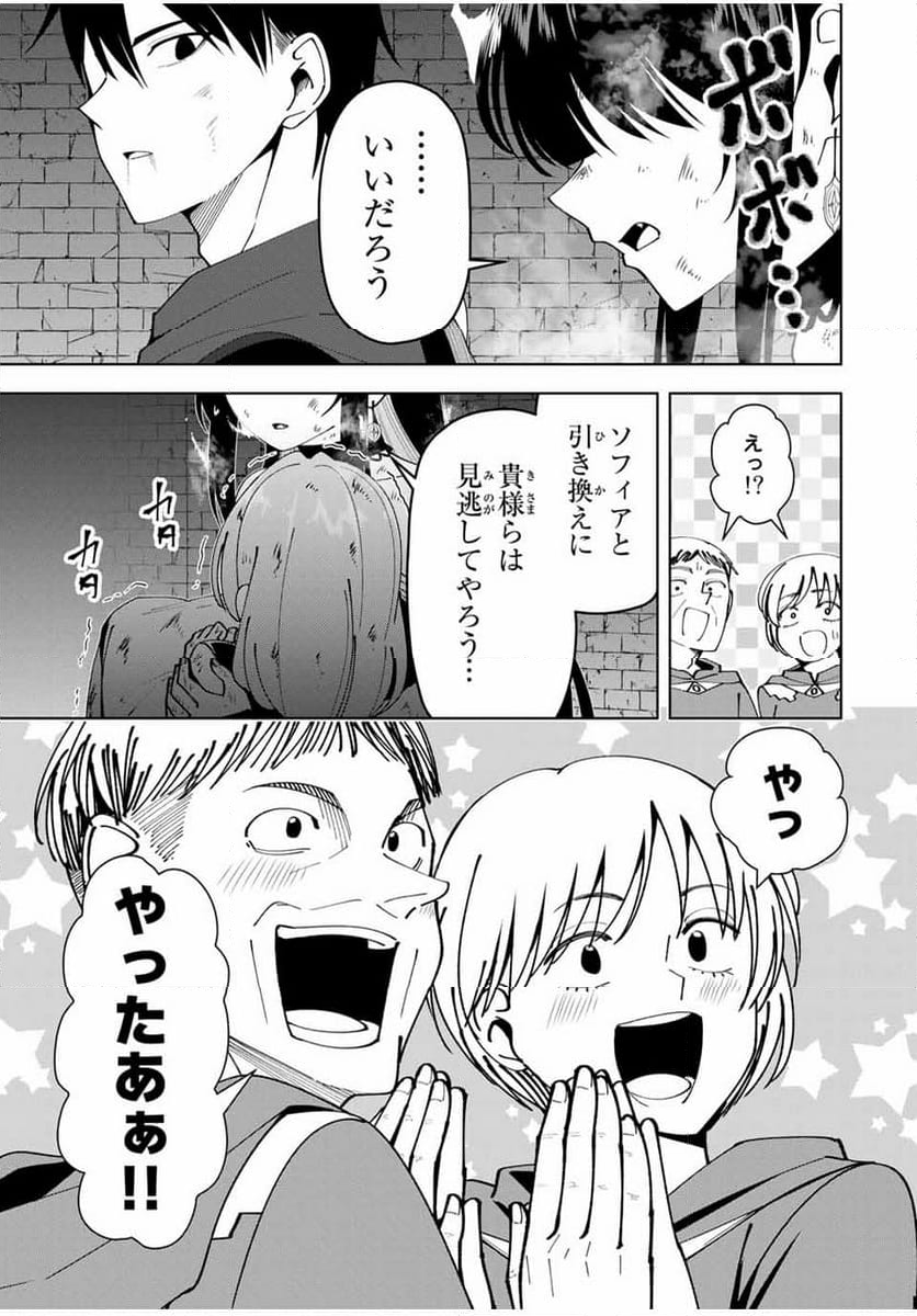 勇者と呼ばれた後に　―そして無双男は家族を創る― - 第11話 - Page 19