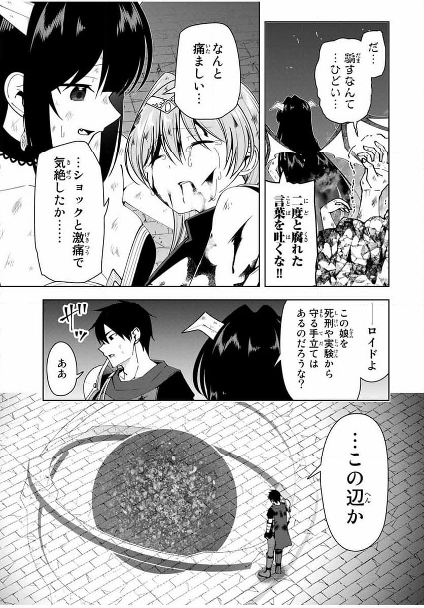 勇者と呼ばれた後に　―そして無双男は家族を創る― - 第11話 - Page 21