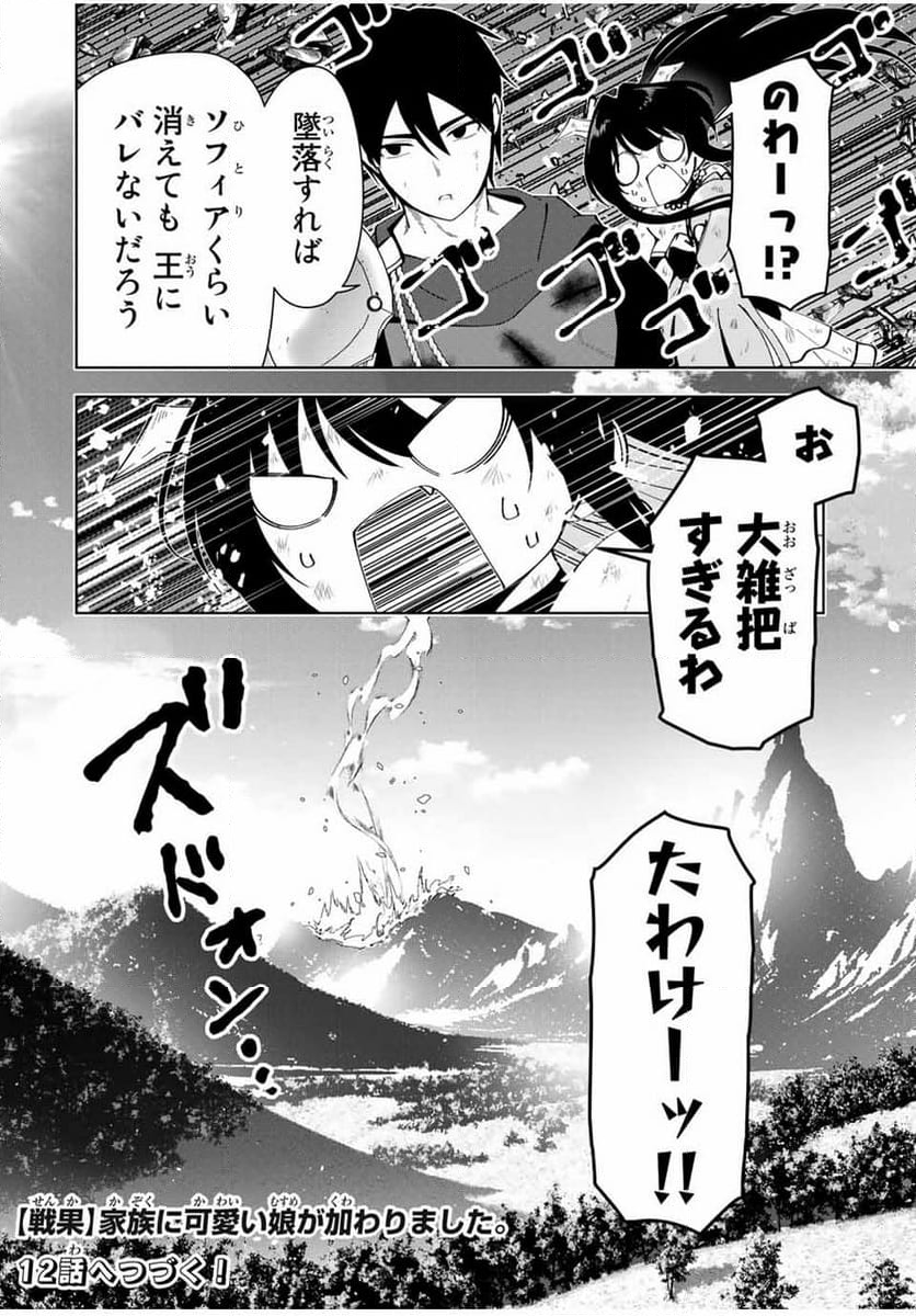 勇者と呼ばれた後に　―そして無双男は家族を創る― - 第11話 - Page 24