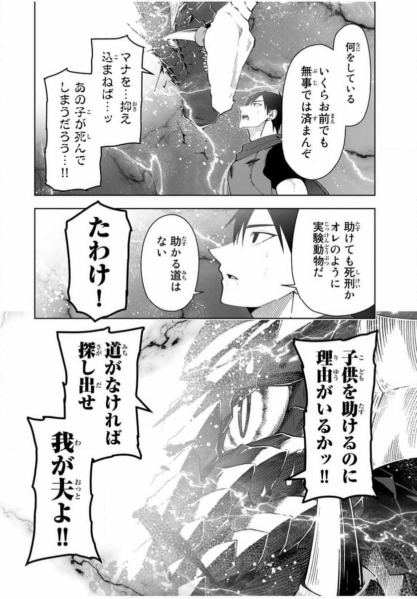 勇者と呼ばれた後に　―そして無双男は家族を創る― - 第11話 - Page 4