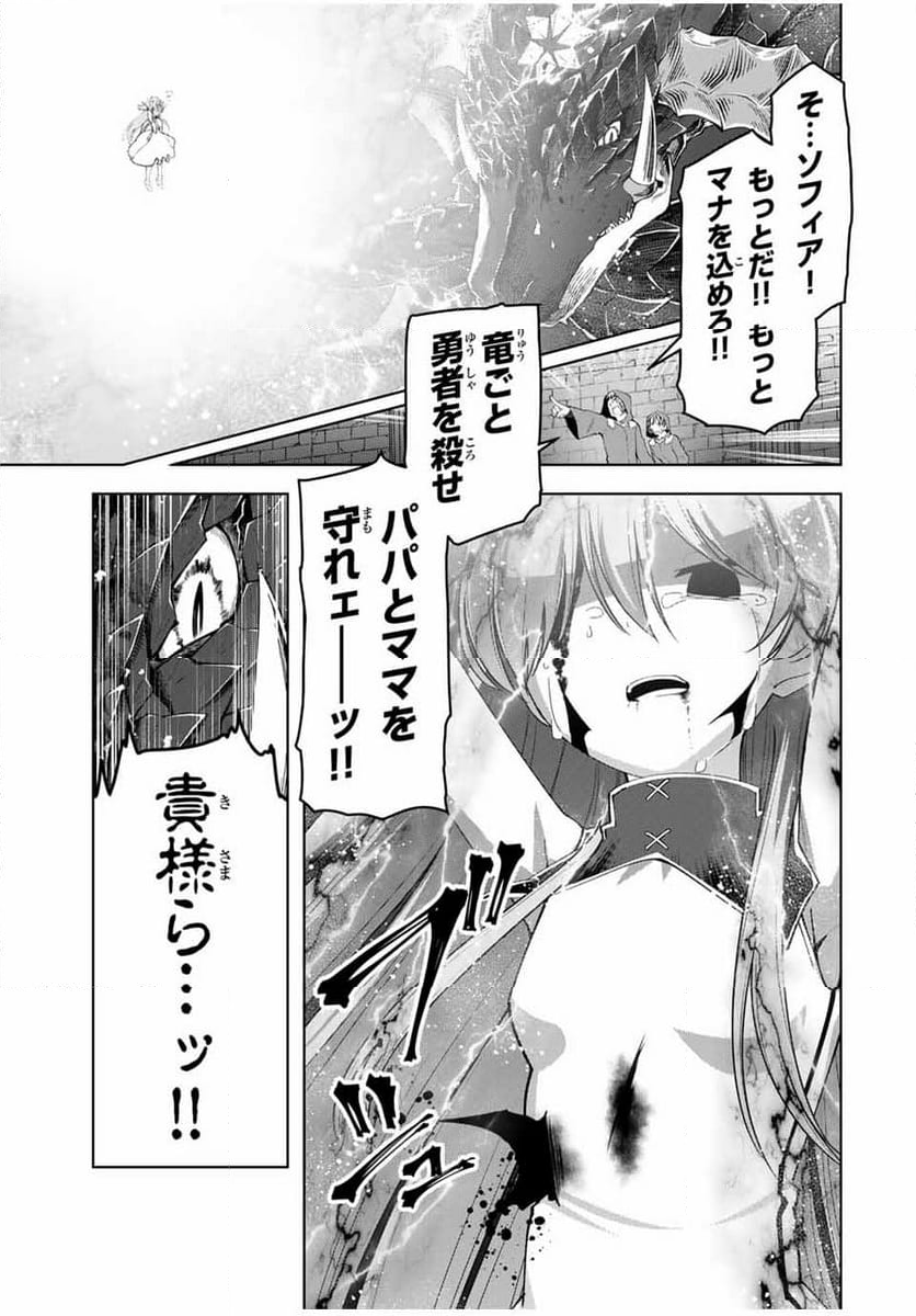 勇者と呼ばれた後に　―そして無双男は家族を創る― - 第11話 - Page 5