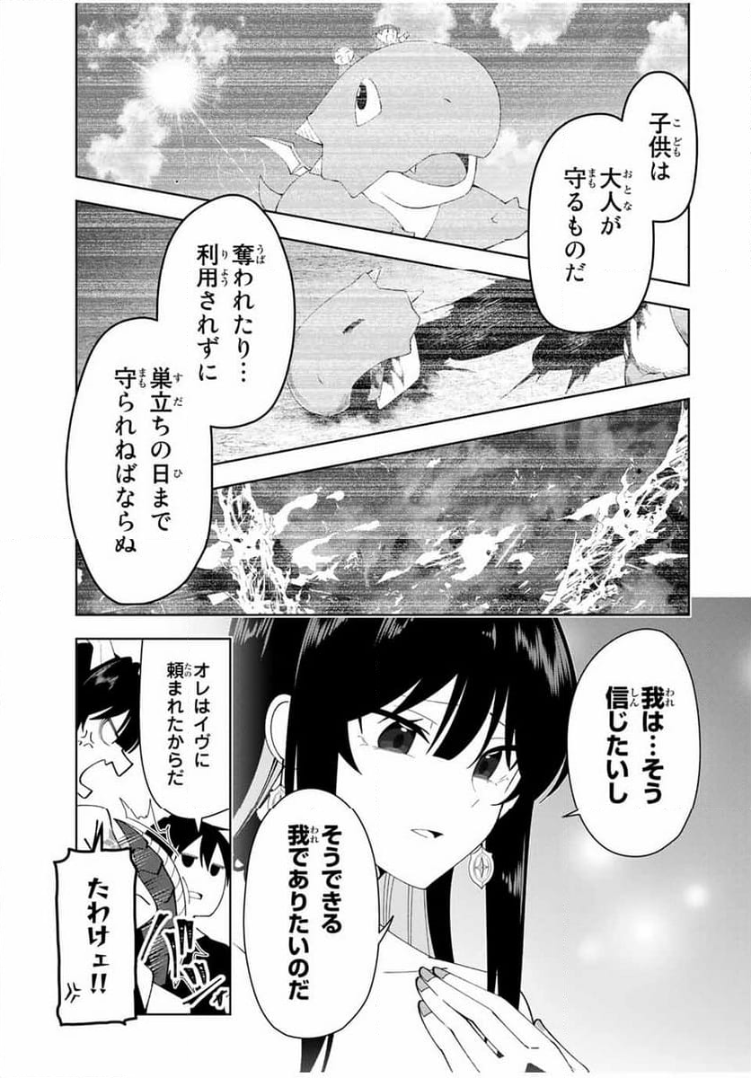 勇者と呼ばれた後に　―そして無双男は家族を創る― - 第12話 - Page 11