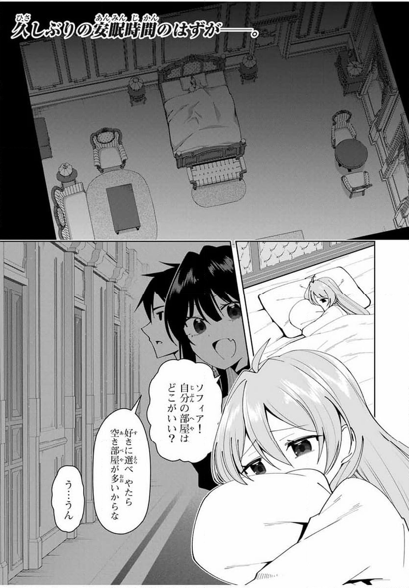 勇者と呼ばれた後に　―そして無双男は家族を創る― - 第13話 - Page 1