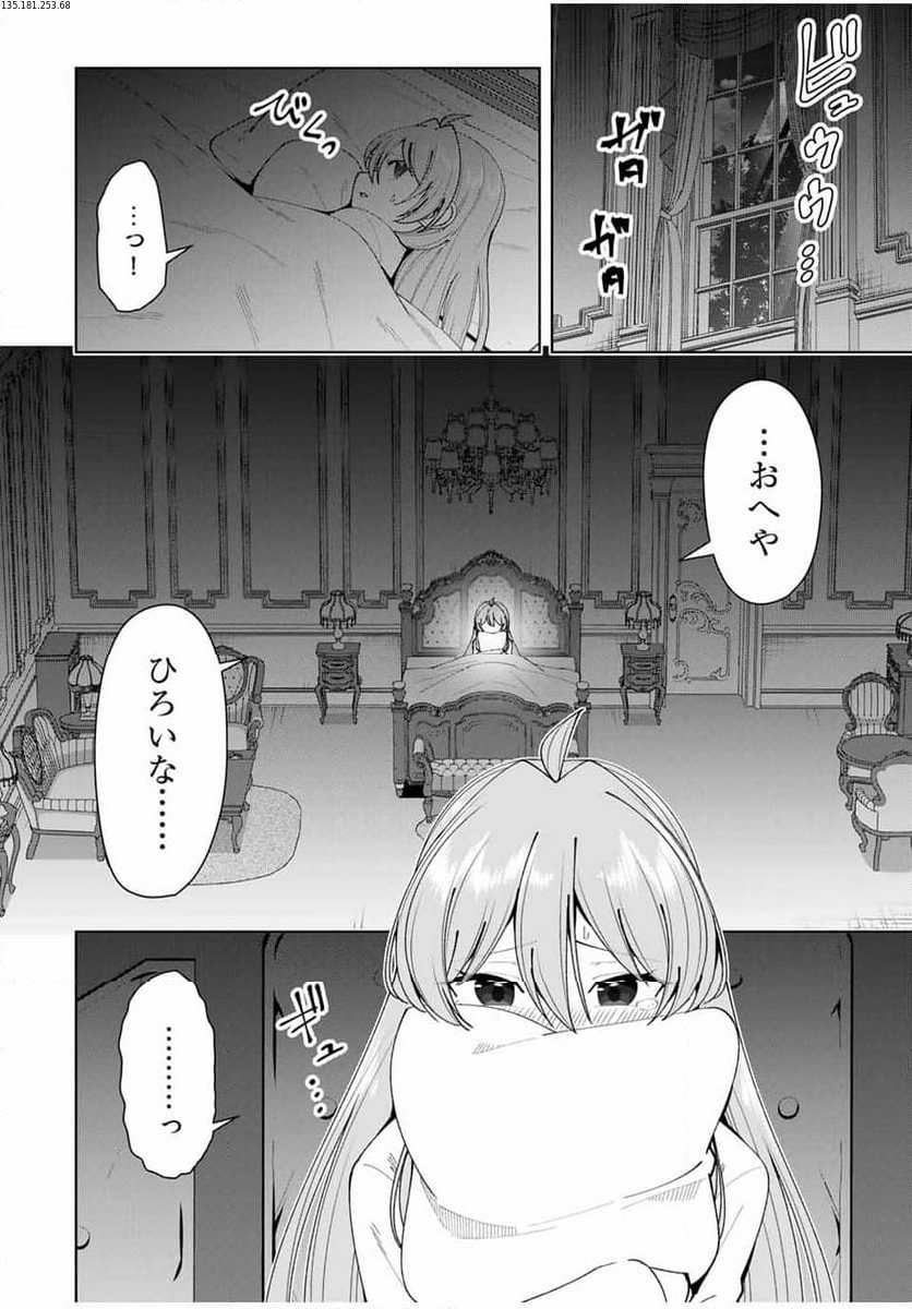 勇者と呼ばれた後に　―そして無双男は家族を創る― - 第13話 - Page 2