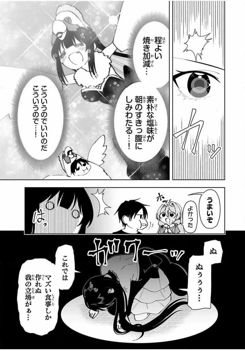 勇者と呼ばれた後に　―そして無双男は家族を創る― - 第13話 - Page 11