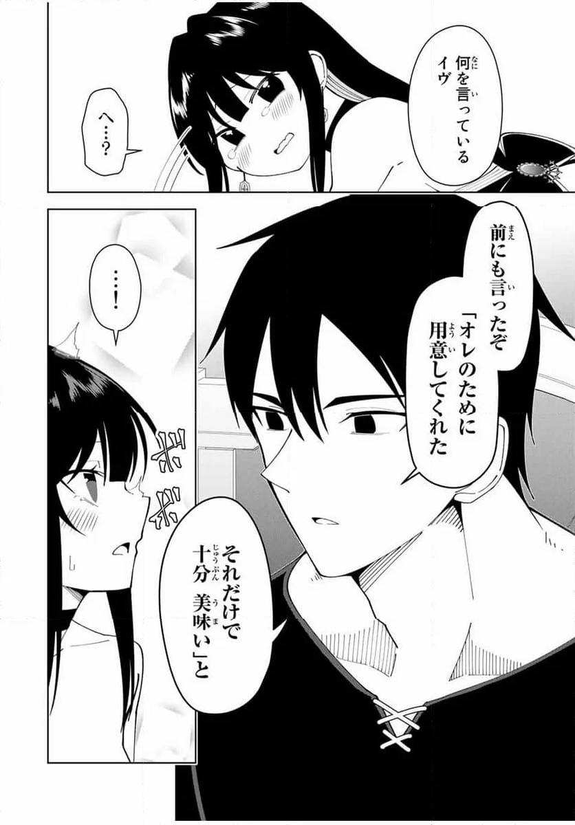 勇者と呼ばれた後に　―そして無双男は家族を創る― - 第13話 - Page 12