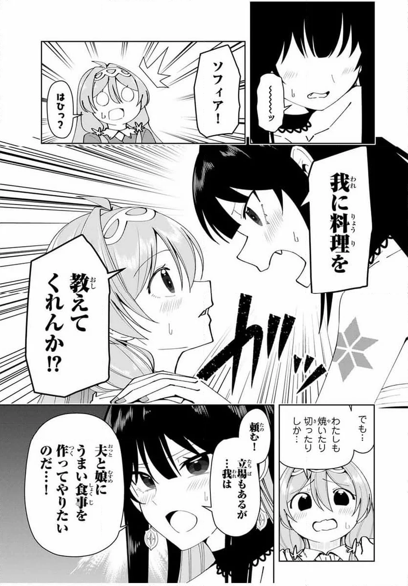 勇者と呼ばれた後に　―そして無双男は家族を創る― - 第13話 - Page 13