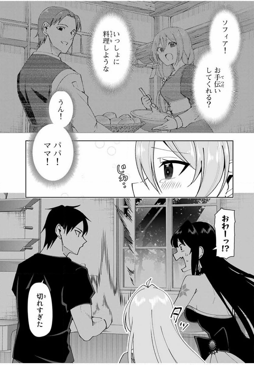 勇者と呼ばれた後に　―そして無双男は家族を創る― - 第13話 - Page 15