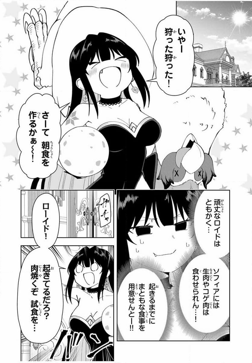 勇者と呼ばれた後に　―そして無双男は家族を創る― - 第13話 - Page 4