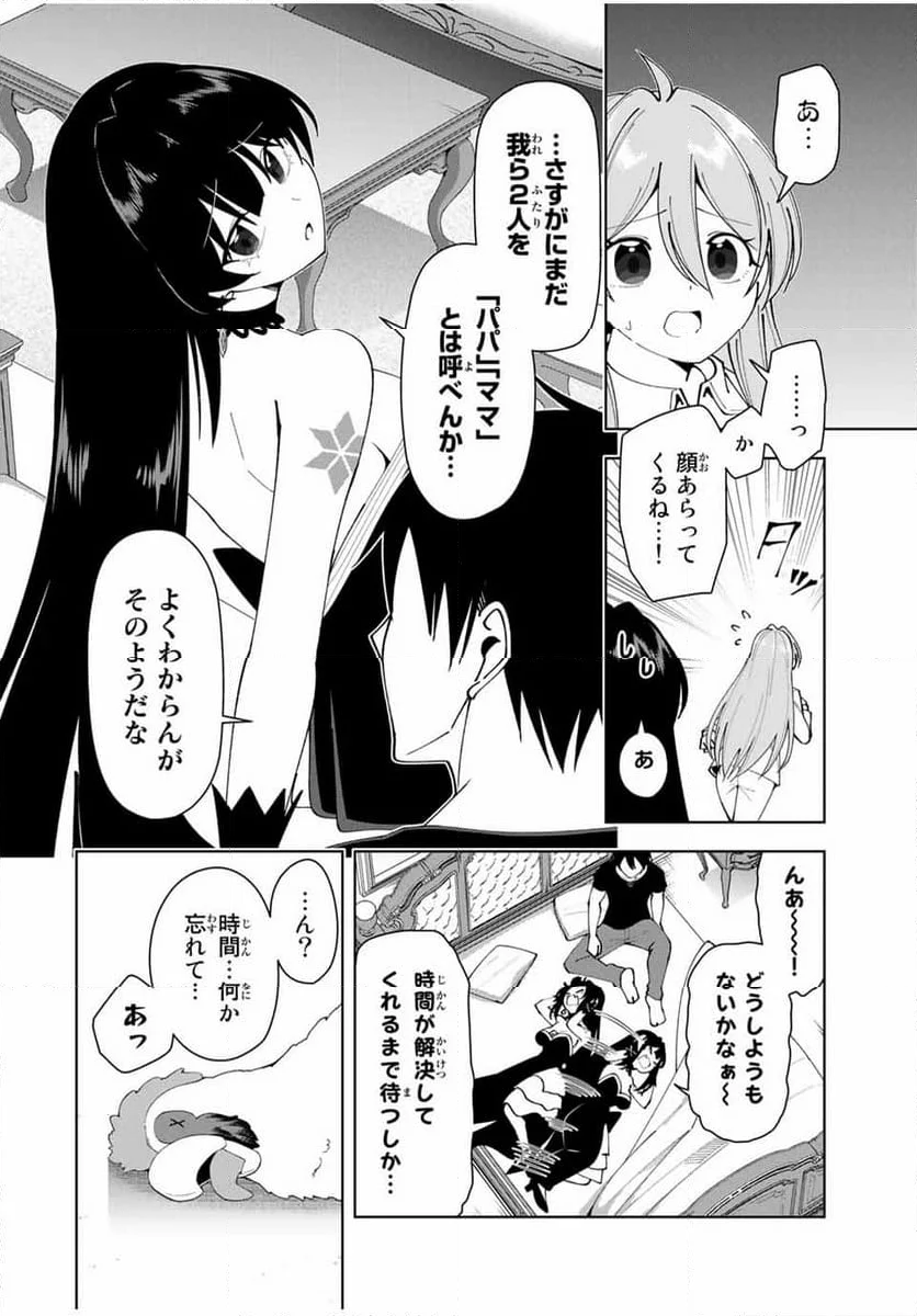 勇者と呼ばれた後に　―そして無双男は家族を創る― - 第13話 - Page 8