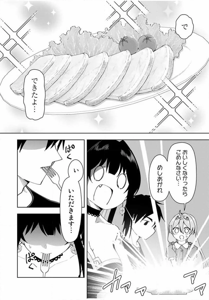 勇者と呼ばれた後に　―そして無双男は家族を創る― - 第13話 - Page 10