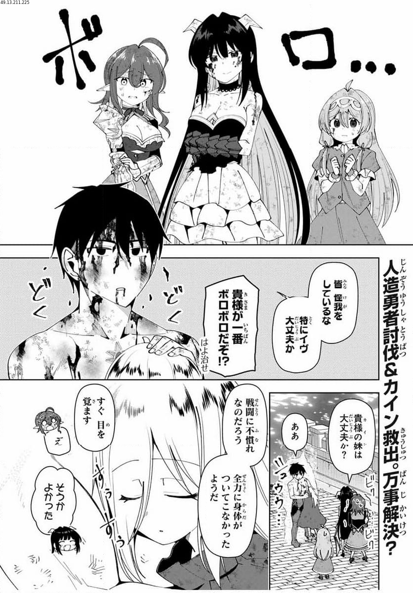 勇者と呼ばれた後に　―そして無双男は家族を創る― 第47話 - Trang 1