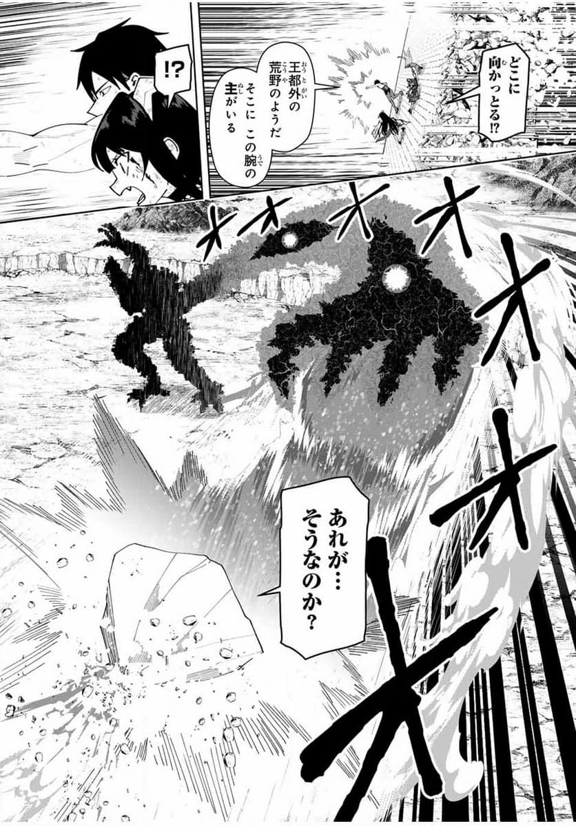 勇者と呼ばれた後に　―そして無双男は家族を創る― 第47話 - Trang 13