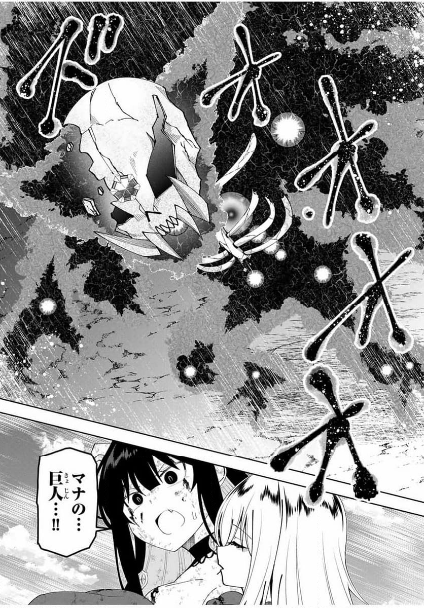 勇者と呼ばれた後に　―そして無双男は家族を創る― 第47話 - Trang 14