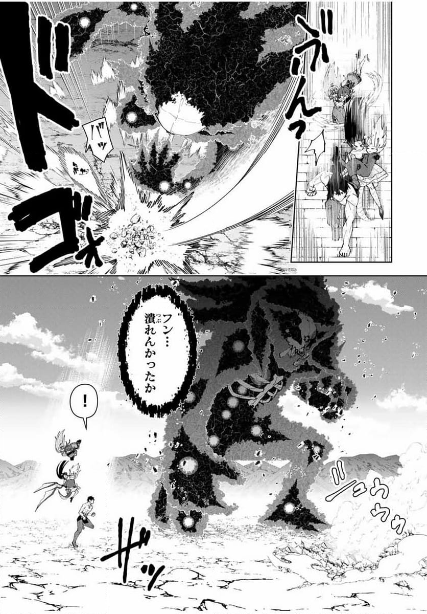 勇者と呼ばれた後に　―そして無双男は家族を創る― 第47話 - Trang 15