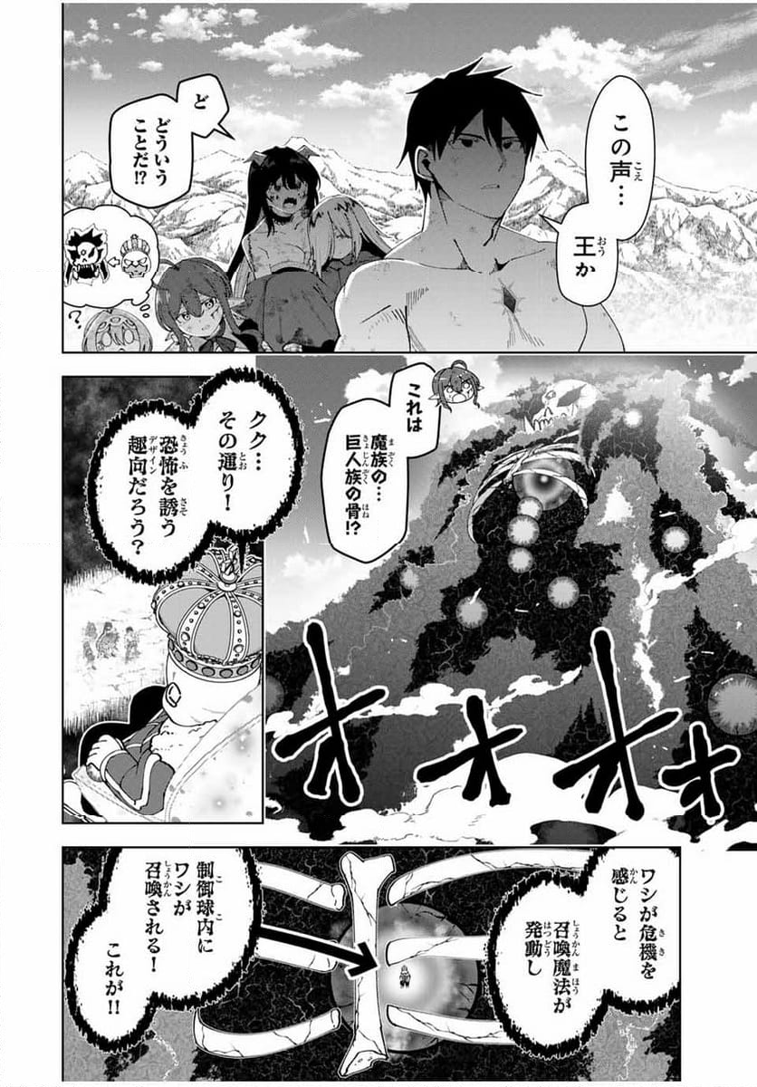 勇者と呼ばれた後に　―そして無双男は家族を創る― 第47話 - Trang 16