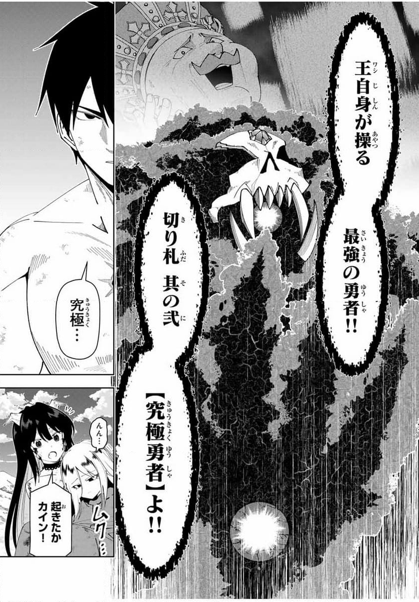 勇者と呼ばれた後に　―そして無双男は家族を創る― 第47話 - Trang 17