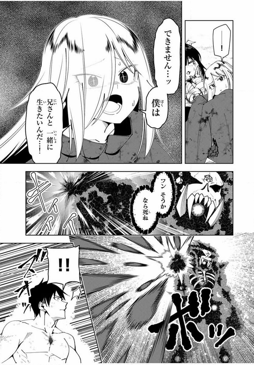 勇者と呼ばれた後に　―そして無双男は家族を創る― 第47話 - Trang 19
