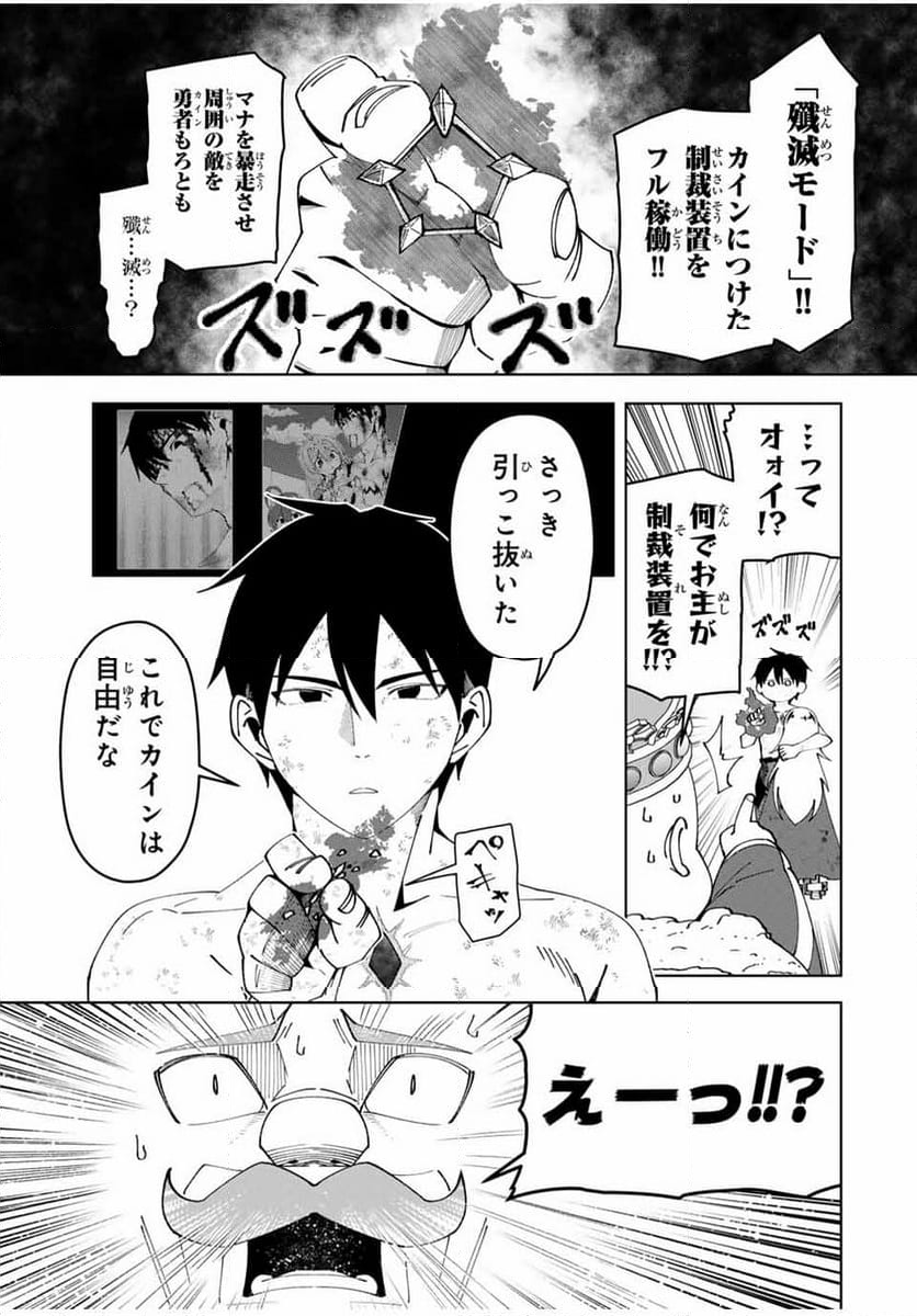 勇者と呼ばれた後に　―そして無双男は家族を創る― 第47話 - Trang 3
