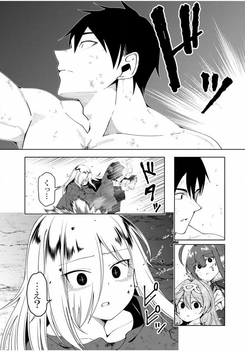 勇者と呼ばれた後に　―そして無双男は家族を創る― 第47話 - Trang 21