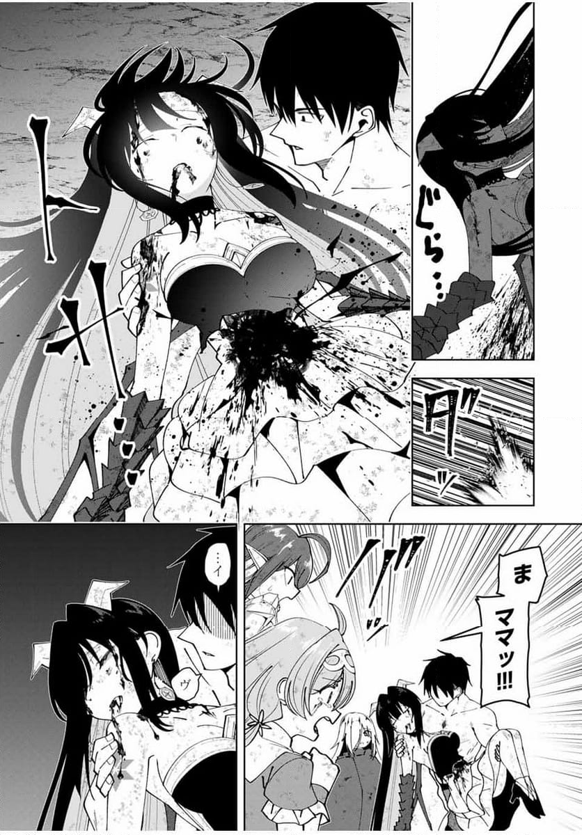 勇者と呼ばれた後に　―そして無双男は家族を創る― 第47話 - Trang 23