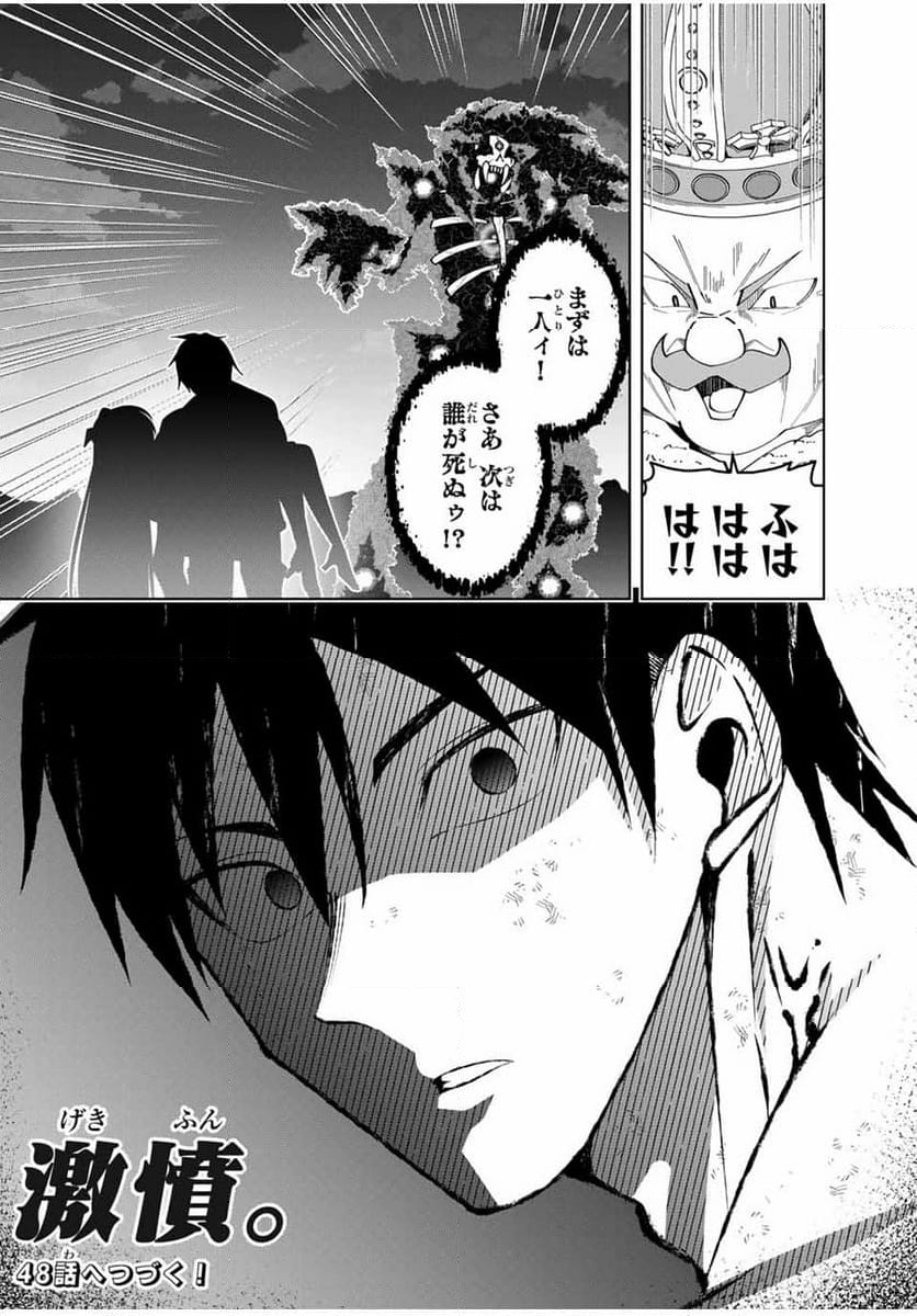 勇者と呼ばれた後に　―そして無双男は家族を創る― 第47話 - Trang 24