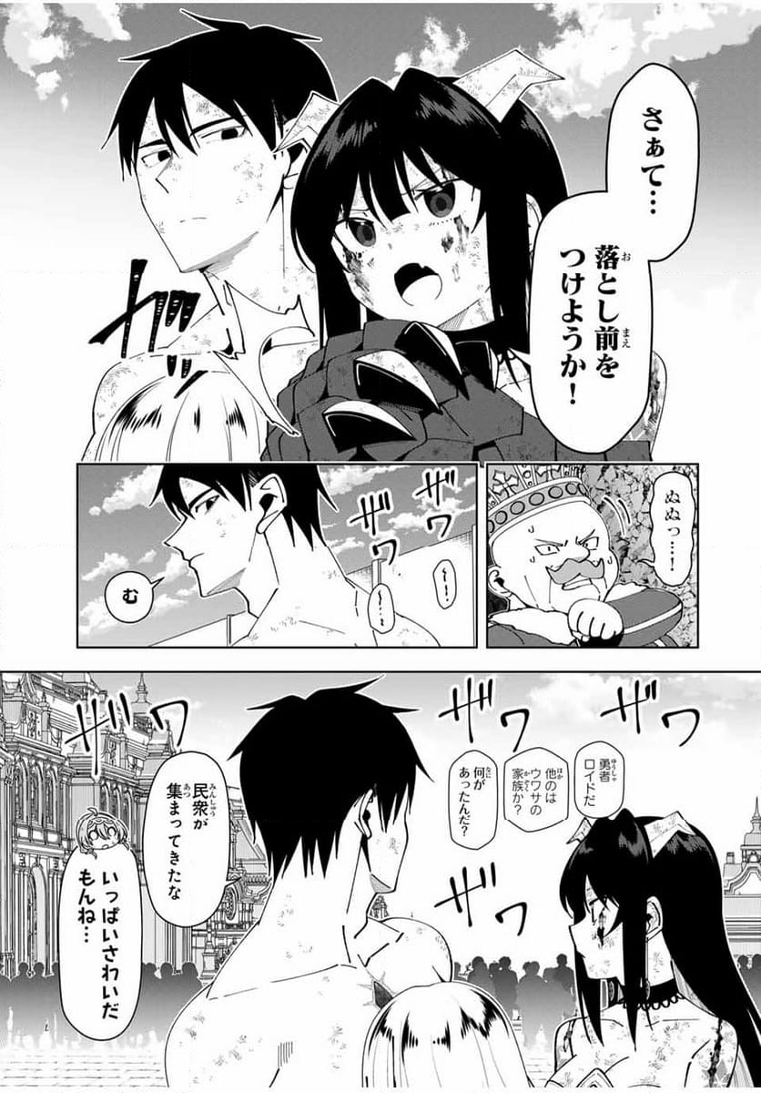 勇者と呼ばれた後に　―そして無双男は家族を創る― 第47話 - Trang 5