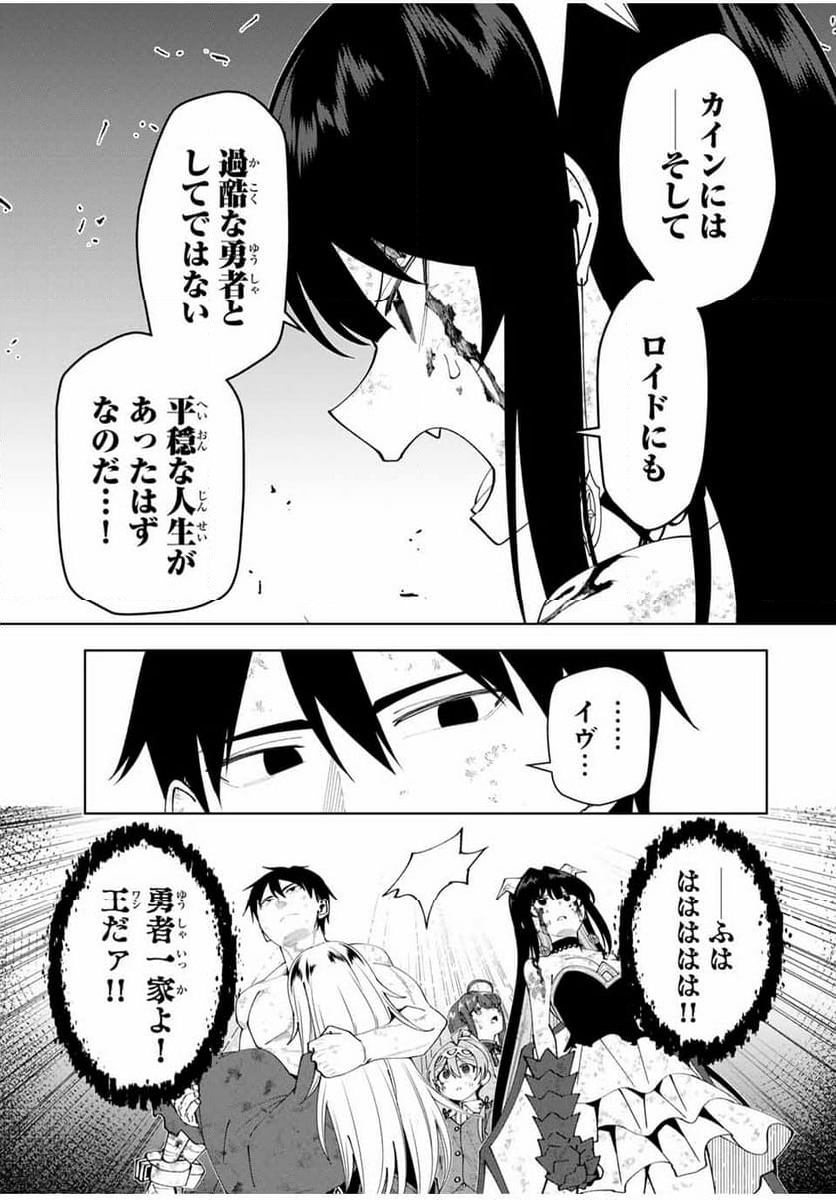 勇者と呼ばれた後に　―そして無双男は家族を創る― 第47話 - Trang 7