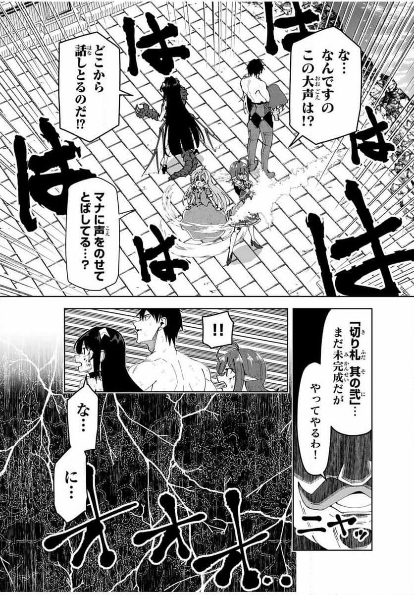 勇者と呼ばれた後に　―そして無双男は家族を創る― 第47話 - Trang 8