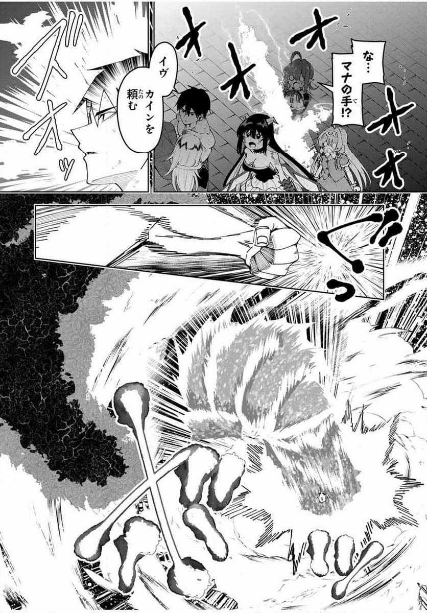 勇者と呼ばれた後に　―そして無双男は家族を創る― 第47話 - Trang 10