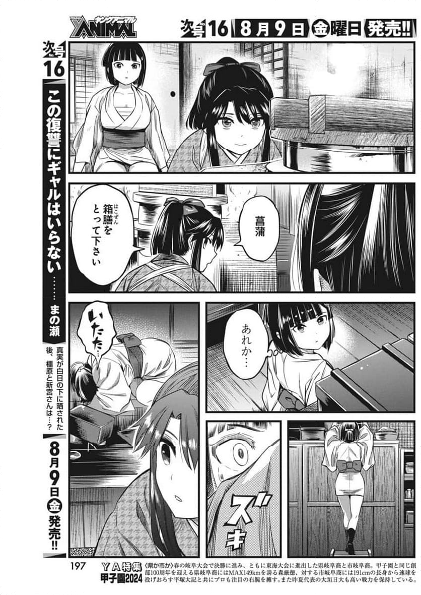 勇気あるものより散れ - 第60話 - Page 11