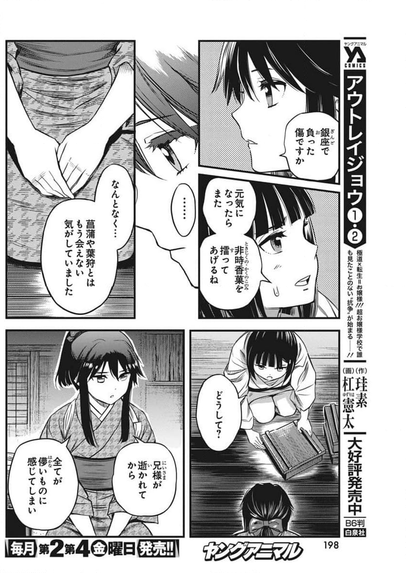 勇気あるものより散れ - 第60話 - Page 12