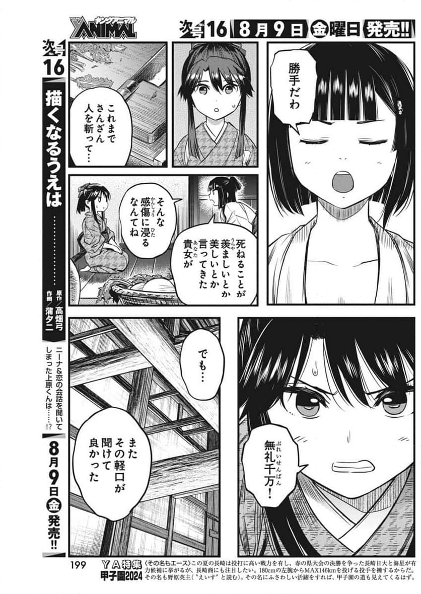 勇気あるものより散れ - 第60話 - Page 13