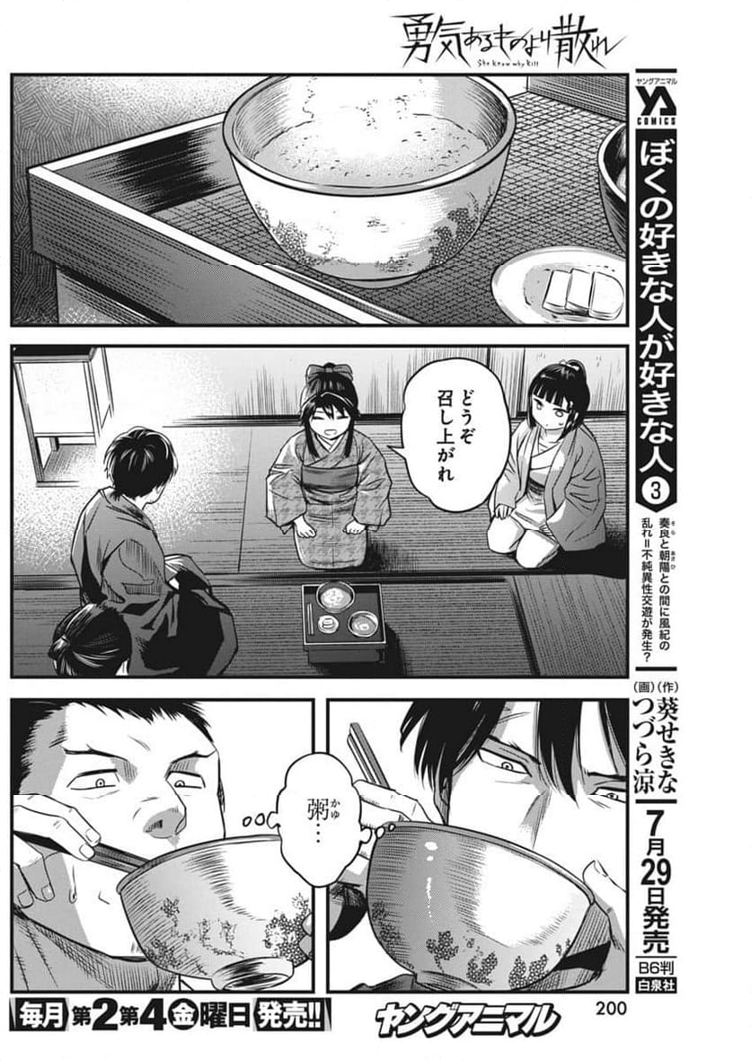 勇気あるものより散れ - 第60話 - Page 14