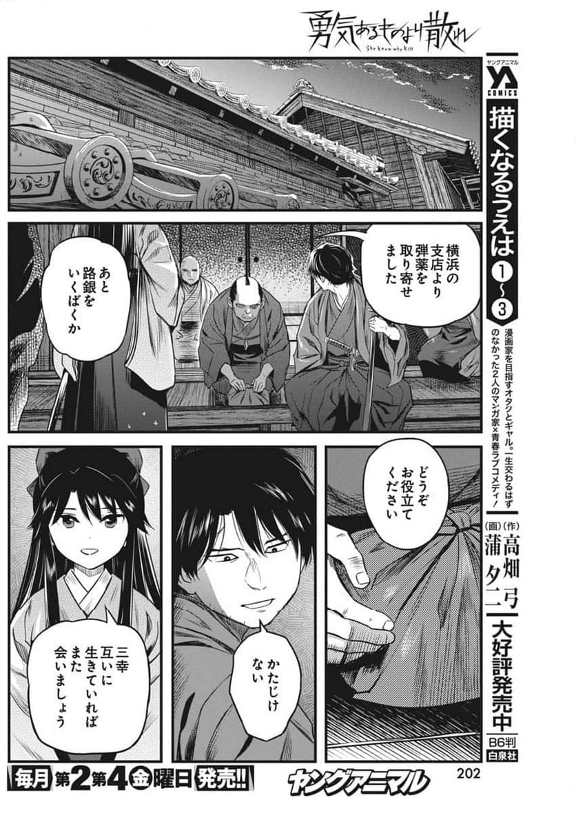 勇気あるものより散れ - 第60話 - Page 16