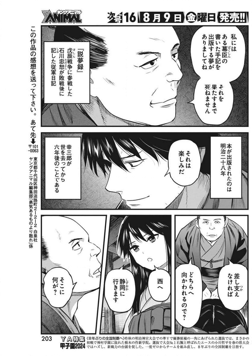 勇気あるものより散れ - 第60話 - Page 17