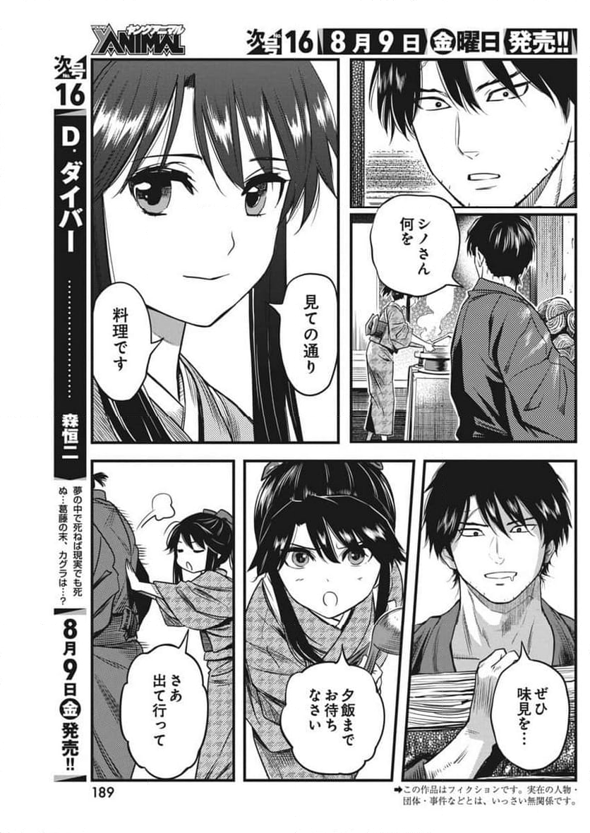 勇気あるものより散れ - 第60話 - Page 3