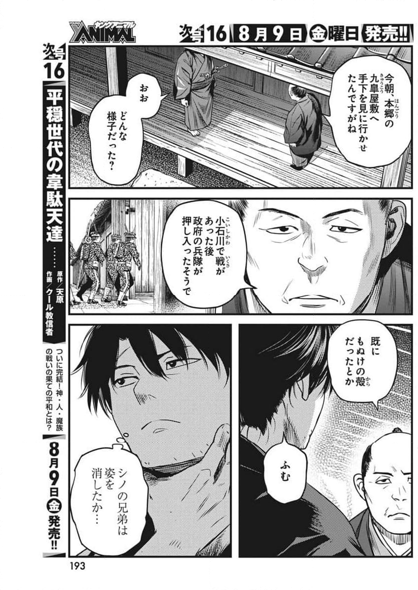 勇気あるものより散れ - 第60話 - Page 7