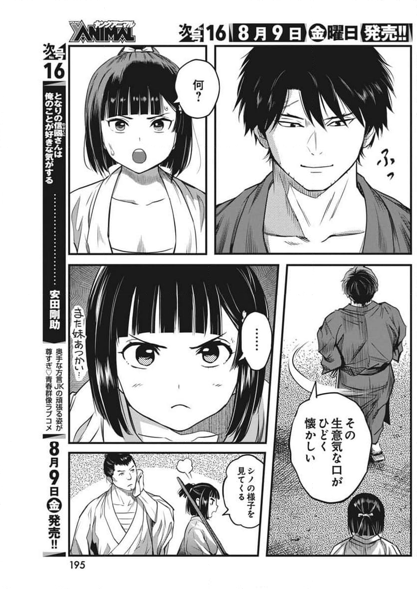 勇気あるものより散れ - 第60話 - Page 9