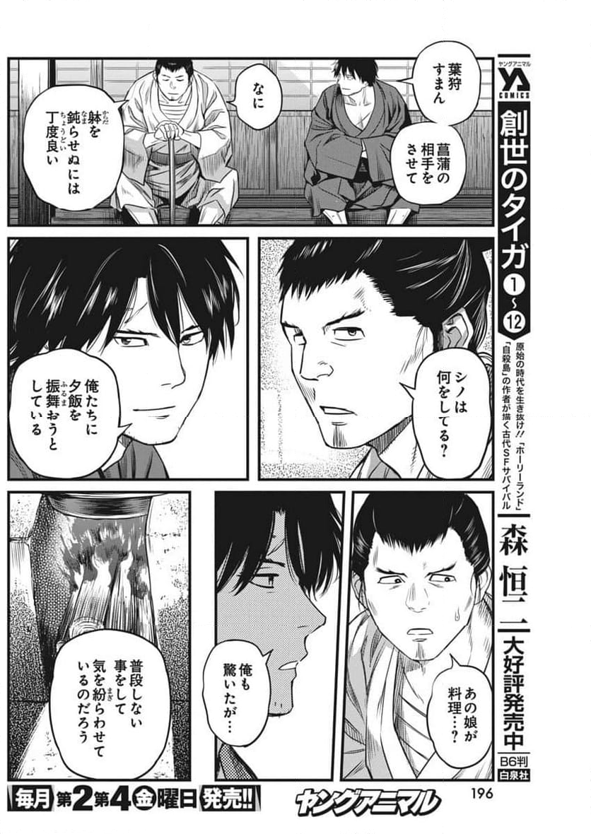 勇気あるものより散れ - 第60話 - Page 10