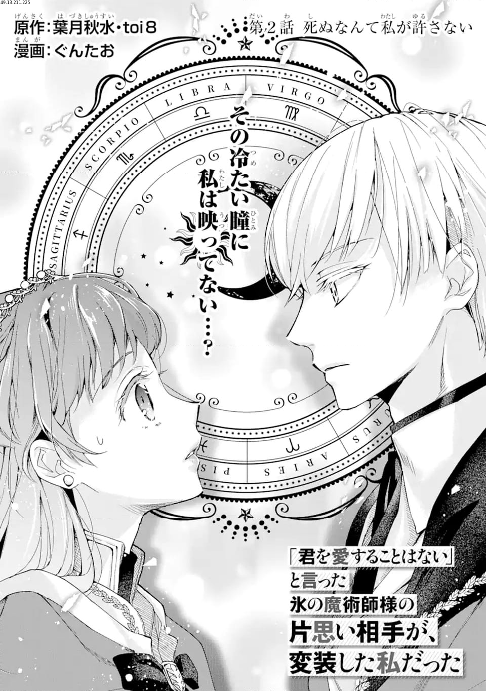 「君を愛することはない」と言った氷の魔術師様の片思い相手が、変装した私だった 第2.1話 - Trang 1